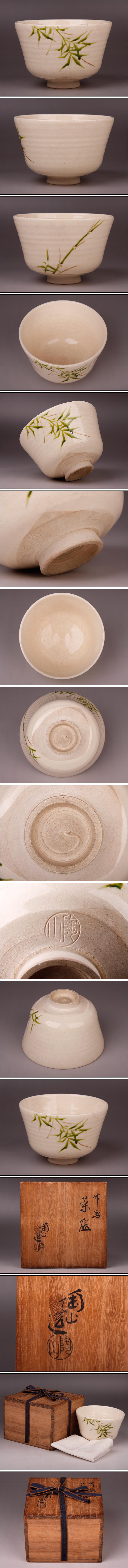 【骨董】伊藤陶山 竹ノ絵 茶碗 共箱 本物保証 茶道具nyの詳細